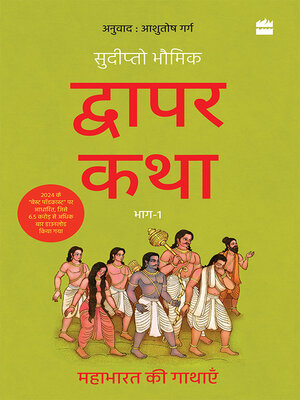 cover image of Dwapar Katha